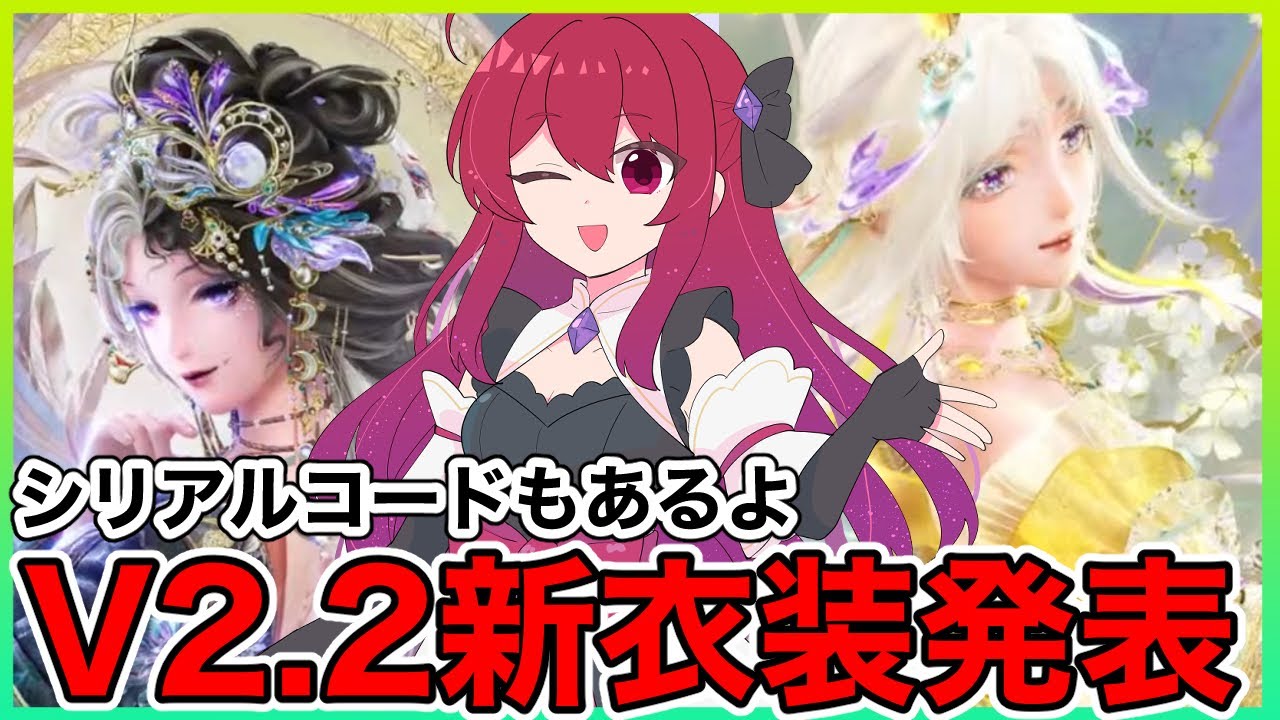 【インフィニティニキ】V2.2公式生放送より新衣装発表✨来季は探索有利スキル登場🦌【infinitynikki】