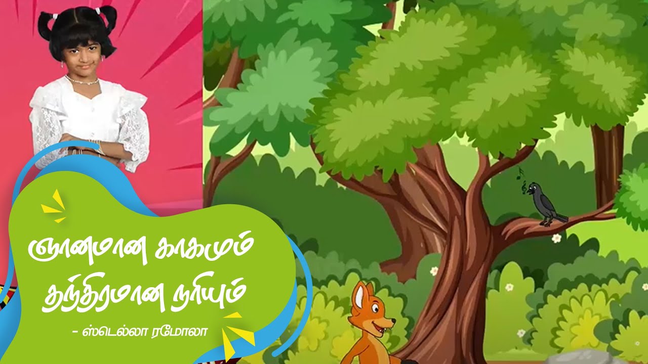 ஞானமான காகமும்  தந்திரமான நரியும் |  Sweety's Story Time | Stella Ramola  | இயேசு அழைக்கிறார்