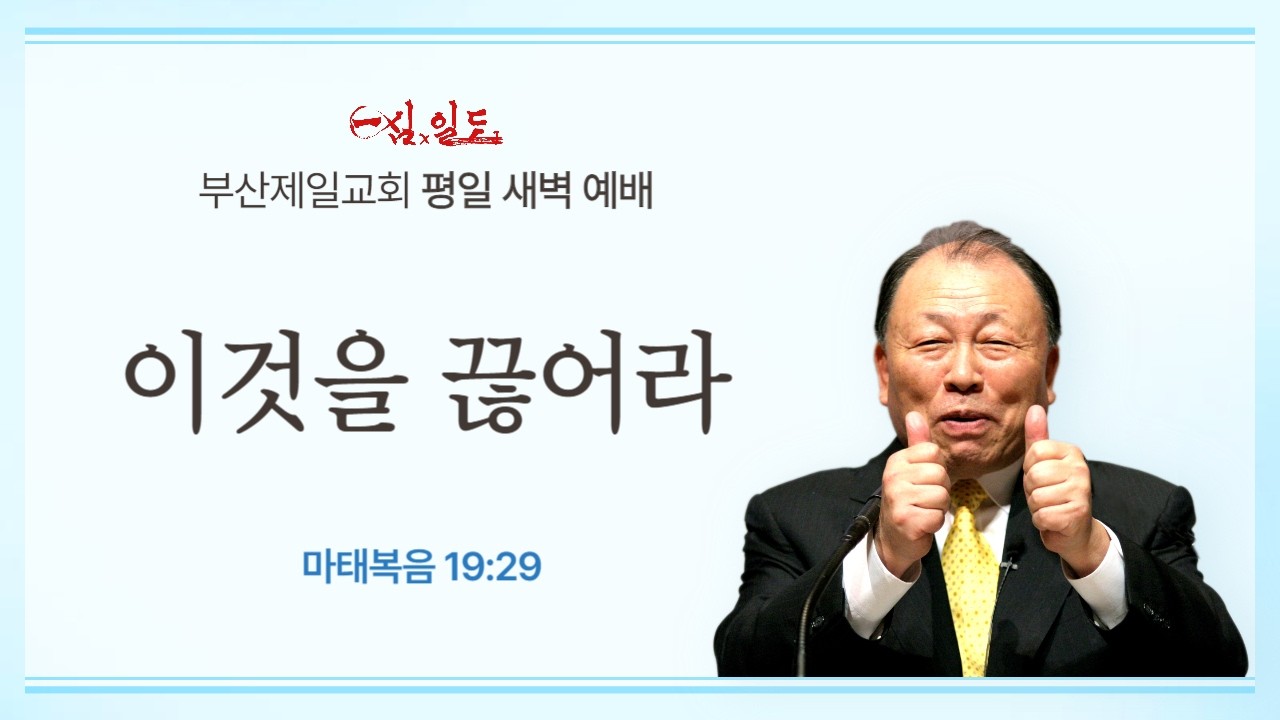 [4단계회개] 26년 02월 24일 화요일 새벽