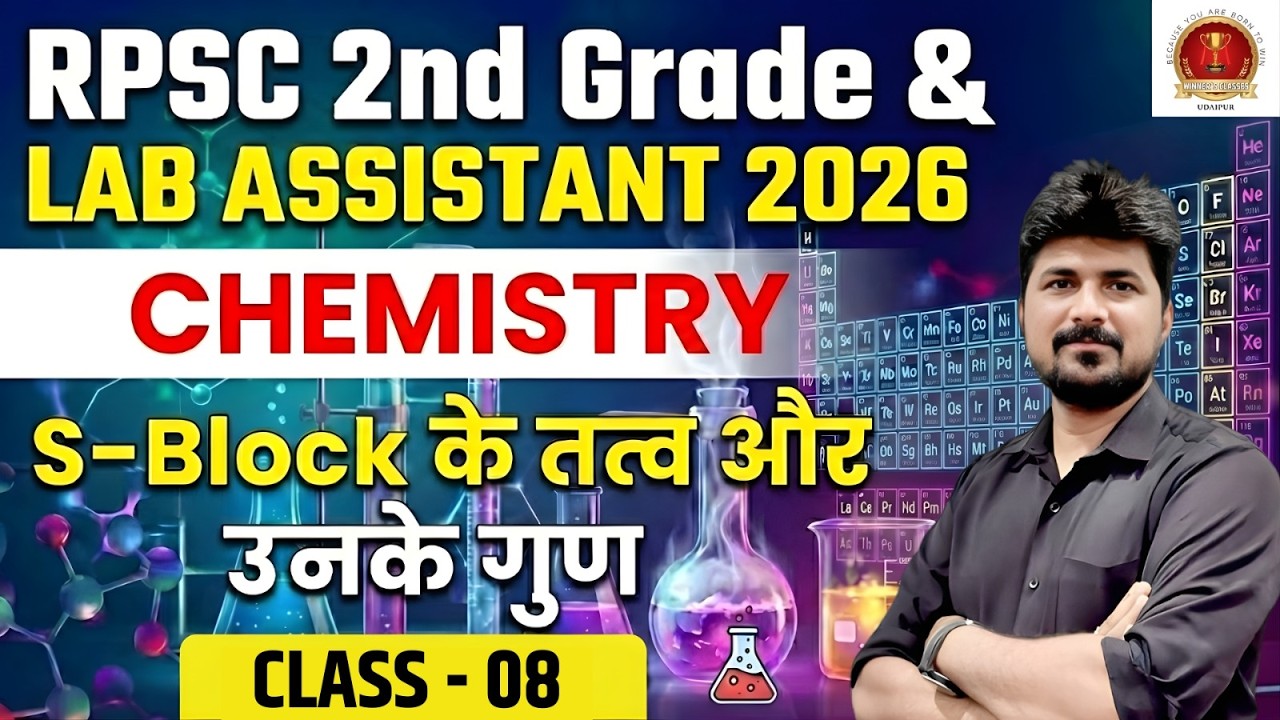 RPSC 2nd Grade & Lab Assistant Chemistry Classes| S-Block Elements (S-Block के तत्व) -08| Naresh Sir