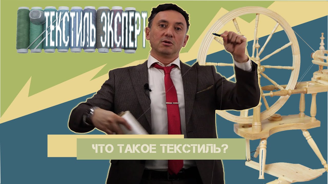 ЧТО ТАКОЕ ТЕКСТИЛЬ? И ПОЧЕМУ ТКАНЬ ЭТО НЕ ТРИКОТАЖ