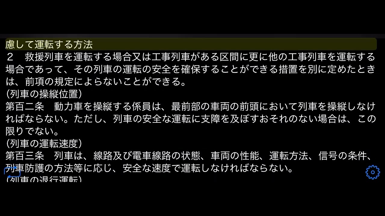 鉄道に関する技術上の基準を定める省令 第十章 鉄道設計技士