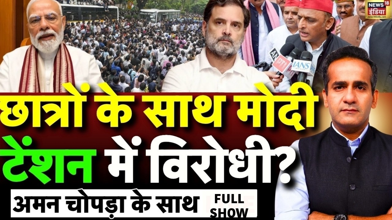 Aman Chopra Live | Dharmendra Pradhan Resigns | PM Modi | Rahul Gandhi | CJP Protest | Jantar Mantar