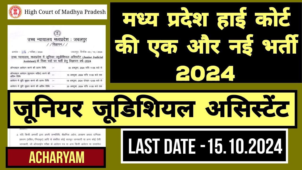 MP HIGH COURT - JJA VACANCY 2024, JUNIOR JUDICIAL ASSISTANT VACANCY 2024, MP NEW VACANCY 2024 MP JOB
