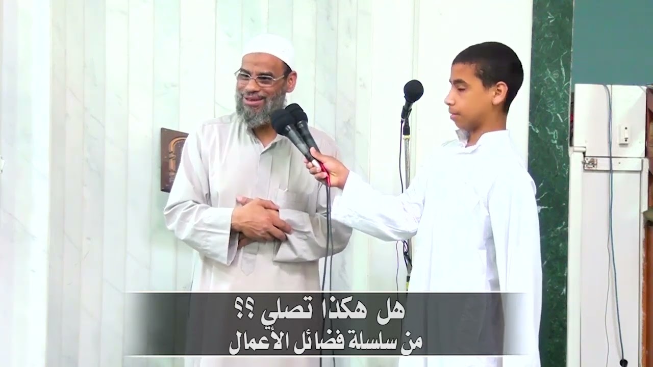 Learn how to pray ، تعليم الصلاة بطريقة عملية ، لفضيلة الشيخ صلاح غانم