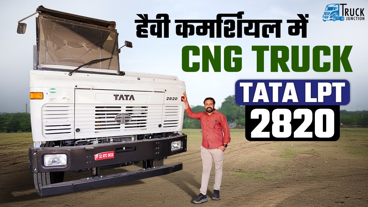 हैवी कमर्शियल में CNG Truck Tata LPT 2820 | Tata LPT 2820 CNG Truck Detailed Review