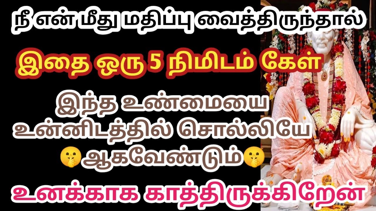 இதை ஒரு 5 நிமிடம் கேள் இந்த உண்மையை உன்னிடத்தில் சொல்லியே ஆகவேண்டும்