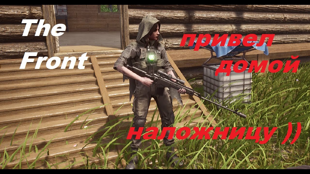 The Front - как подчинить NPC