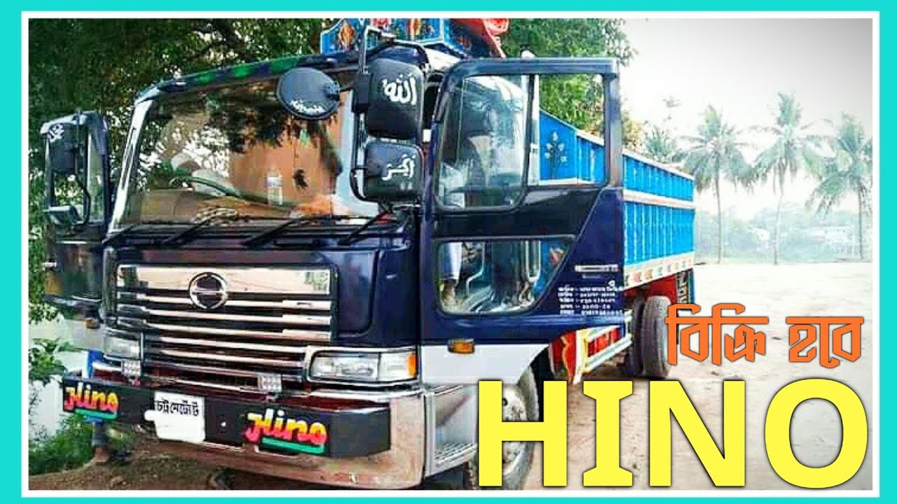 Hino truck for sell | Secondhand truck pickup | হিনো ট্রাক বিক্রি হবে| কমদামে পুরাতন ট্রাক | BD Gari