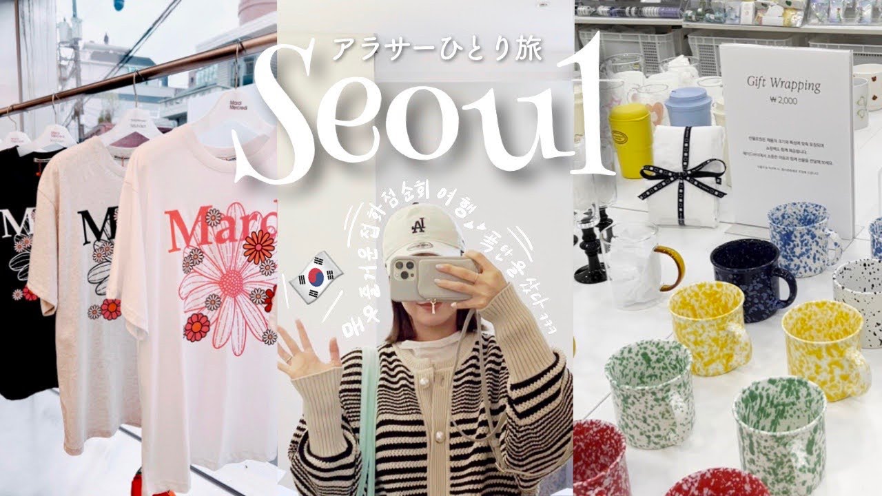 [Korea trip🇰🇷] Путешествие в одиночку с множеством событий🤦🏻‍♀️Посещение милых продуктовых магазинов