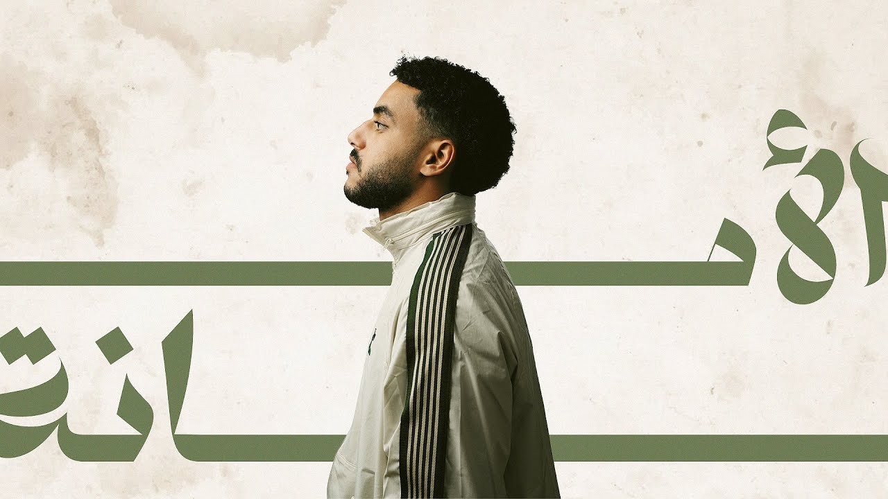 Khaled Ali - EL Amana | الأمانة prod. Bashmohannad