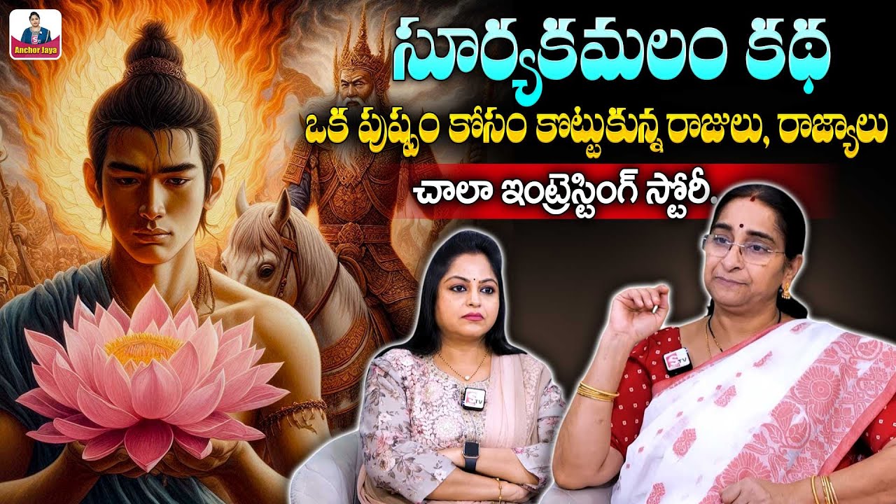 Ramaa Raavi Chandamama Stories | Moral Stories for Children | Bed Time Stories | SumanTV Anchor Jaya
