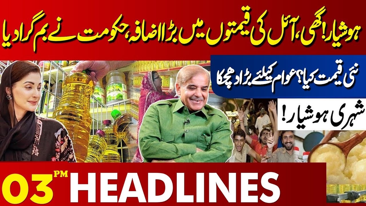 Ghee and Oil Prices Update | Maryam Nawaz in Action | Major Relief for Public? | 03 PM Headlines