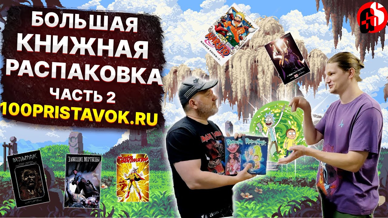 Большая книжная распаковка. Часть 2.