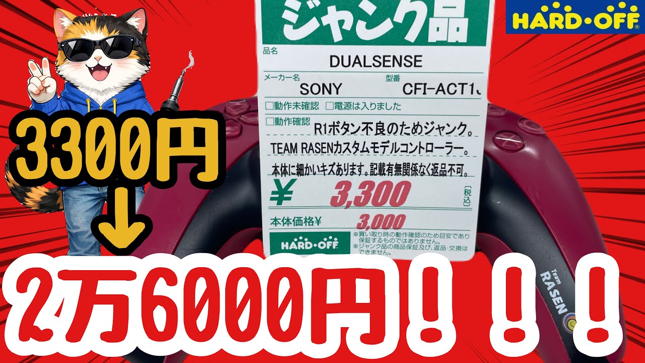 【修理】カスタムコントローラー激安ゲット！#チームラセン