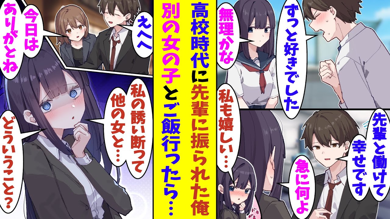 【漫画】「私より好きな女ができたの？」高校時代に一目惚れした先輩の卒業式に告白して振られた俺。社会人になって先輩と同じ会社に入社して再会した。しかし、同期の女子と仲良くしていると、先輩に嫉妬された！？