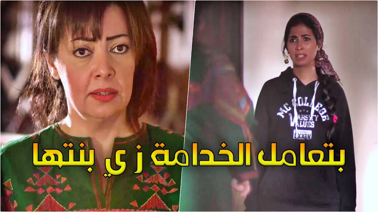 الخدامة رضا أخدت وش عالناس الشغالة عندهم وبتتصربع مع عشيقها