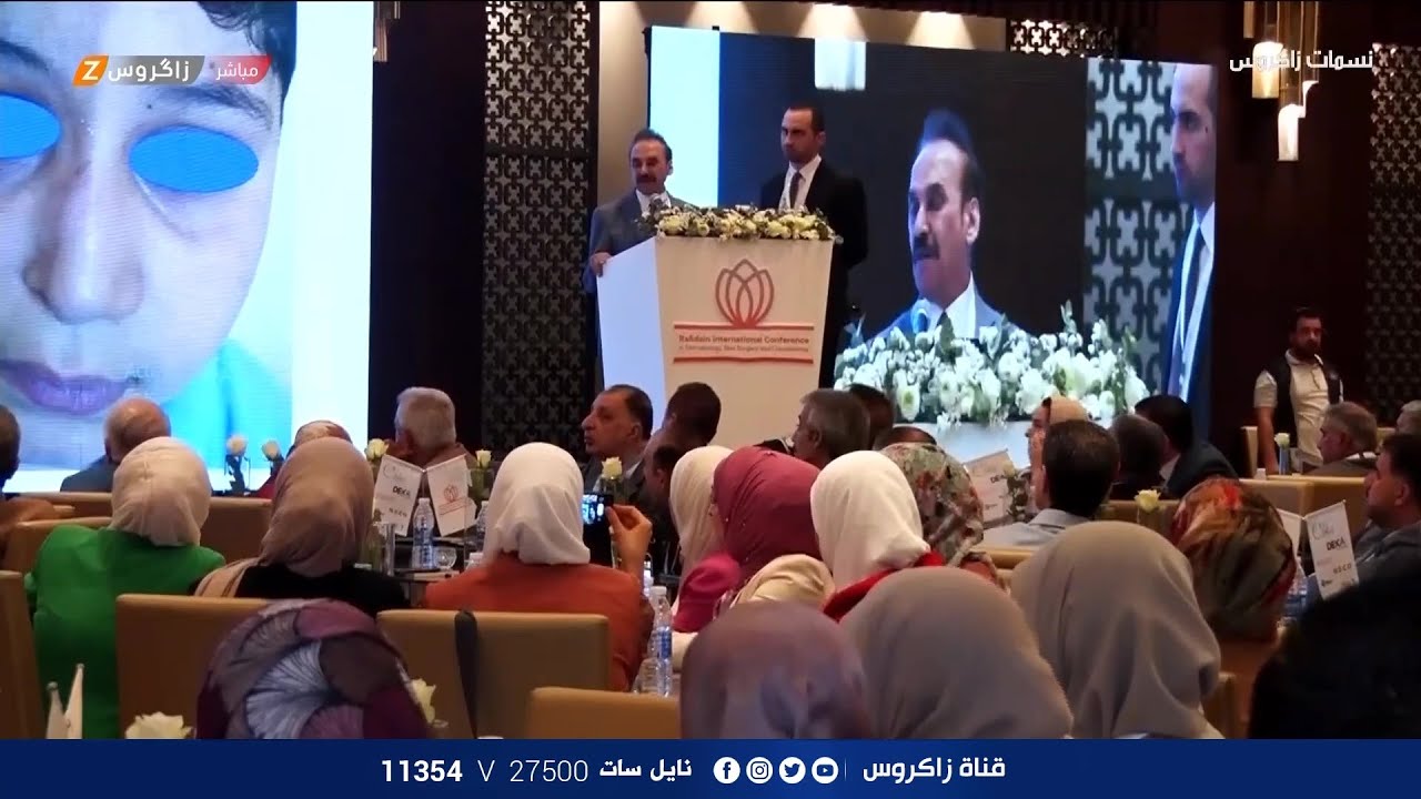 مؤتمر الرافدين لأطباء الجلدية في العراق | تغطيات نسمات زاكروس
