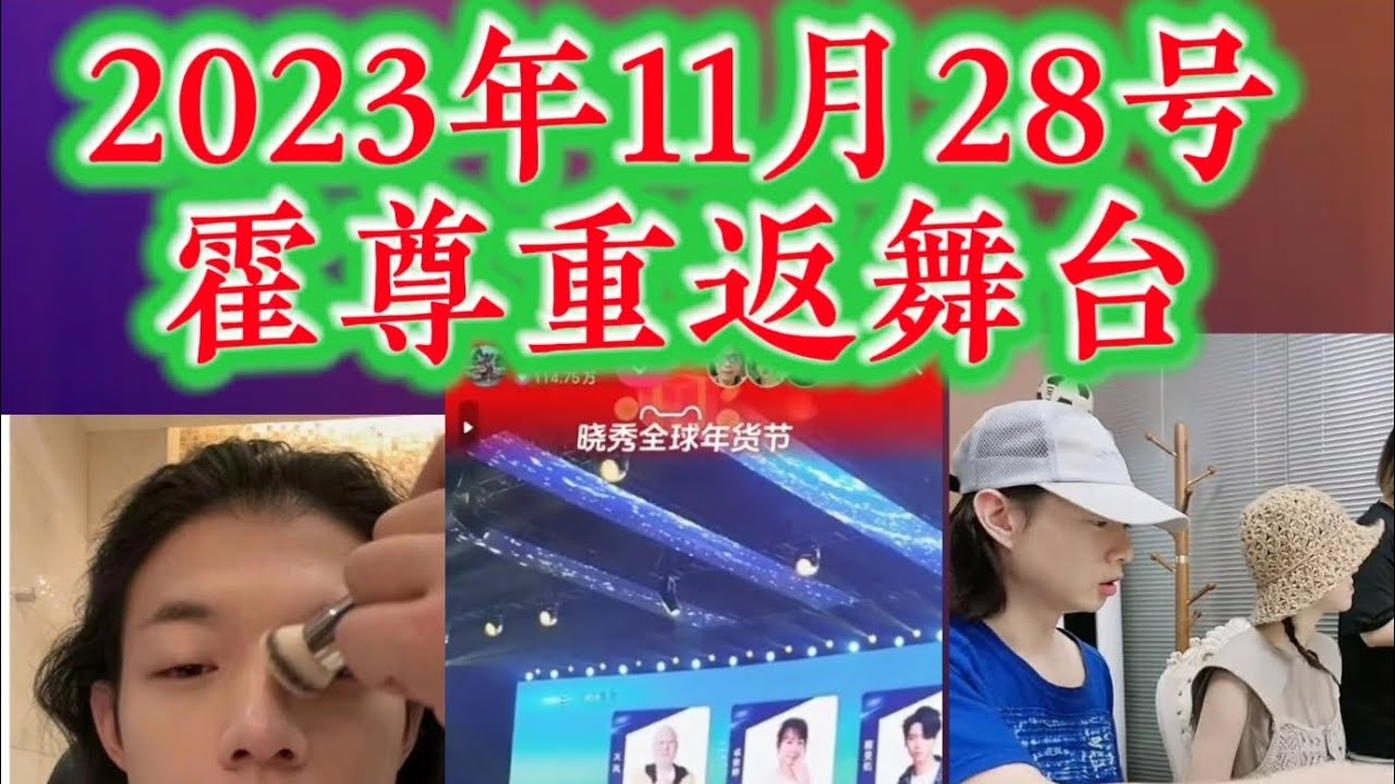 霍尊于2023年11月28日重返舞台！ #huozun #topchinesesongs #top #霍尊