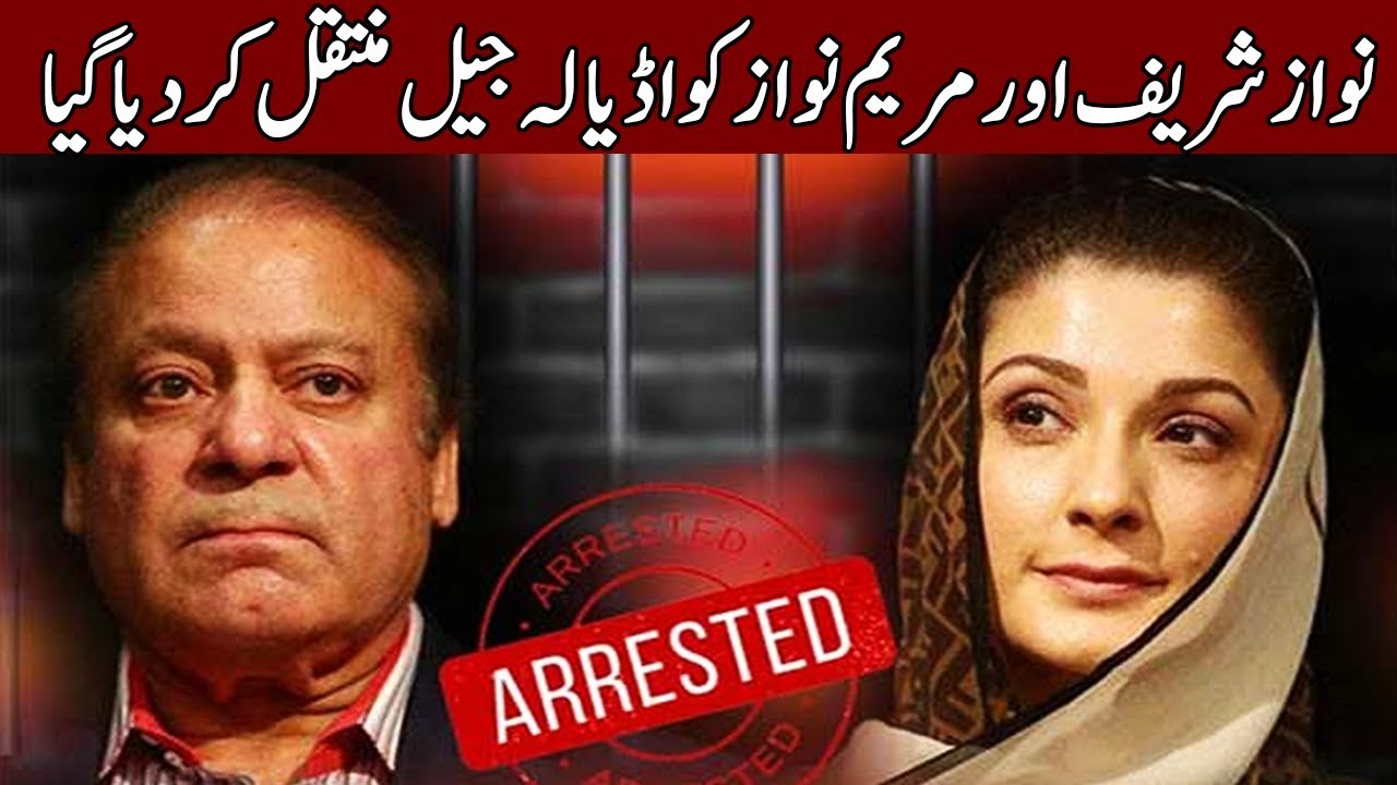 Nawaz Sharif and Maryam Nawaz arrested,shifted to Adiala Jail | 13 July 2018 | Express News