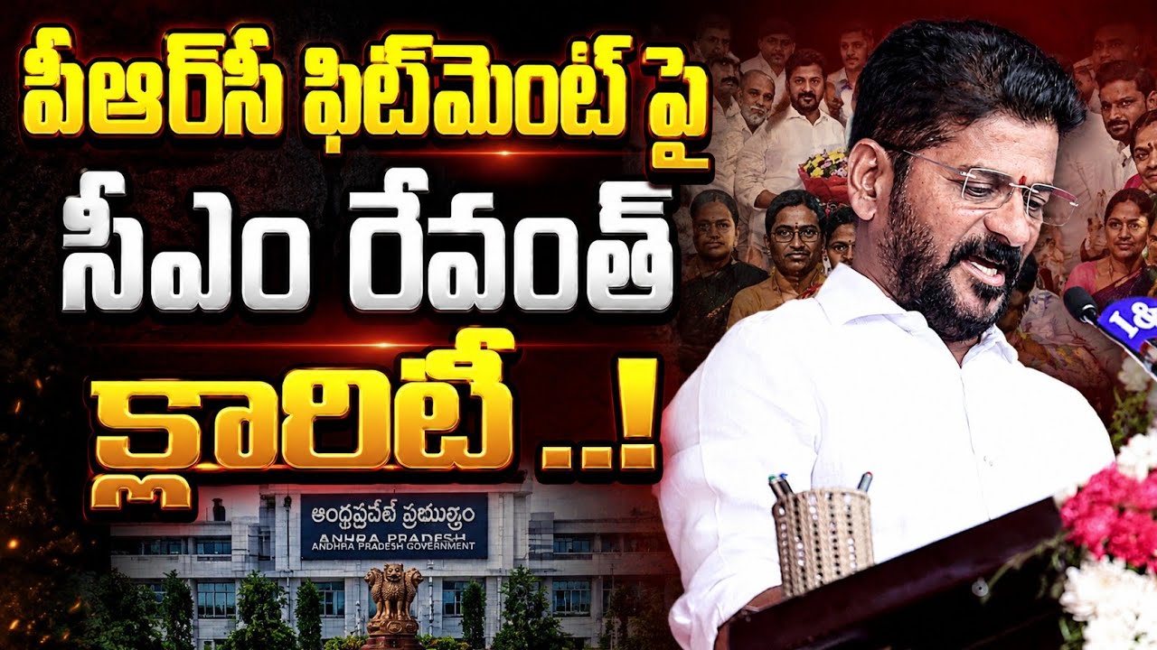 Telangana Government Employees PRC fitment, DA Hike CPS Abolish || #CMRevanthSpeech