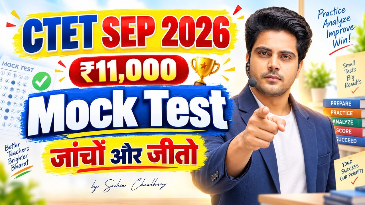 CTET SEP 2026 ₹11,000 Mock Test 🔥 जांचो और जीतो ✅ by Sachin Choudhary live 8pm | CDP MOCK TEST