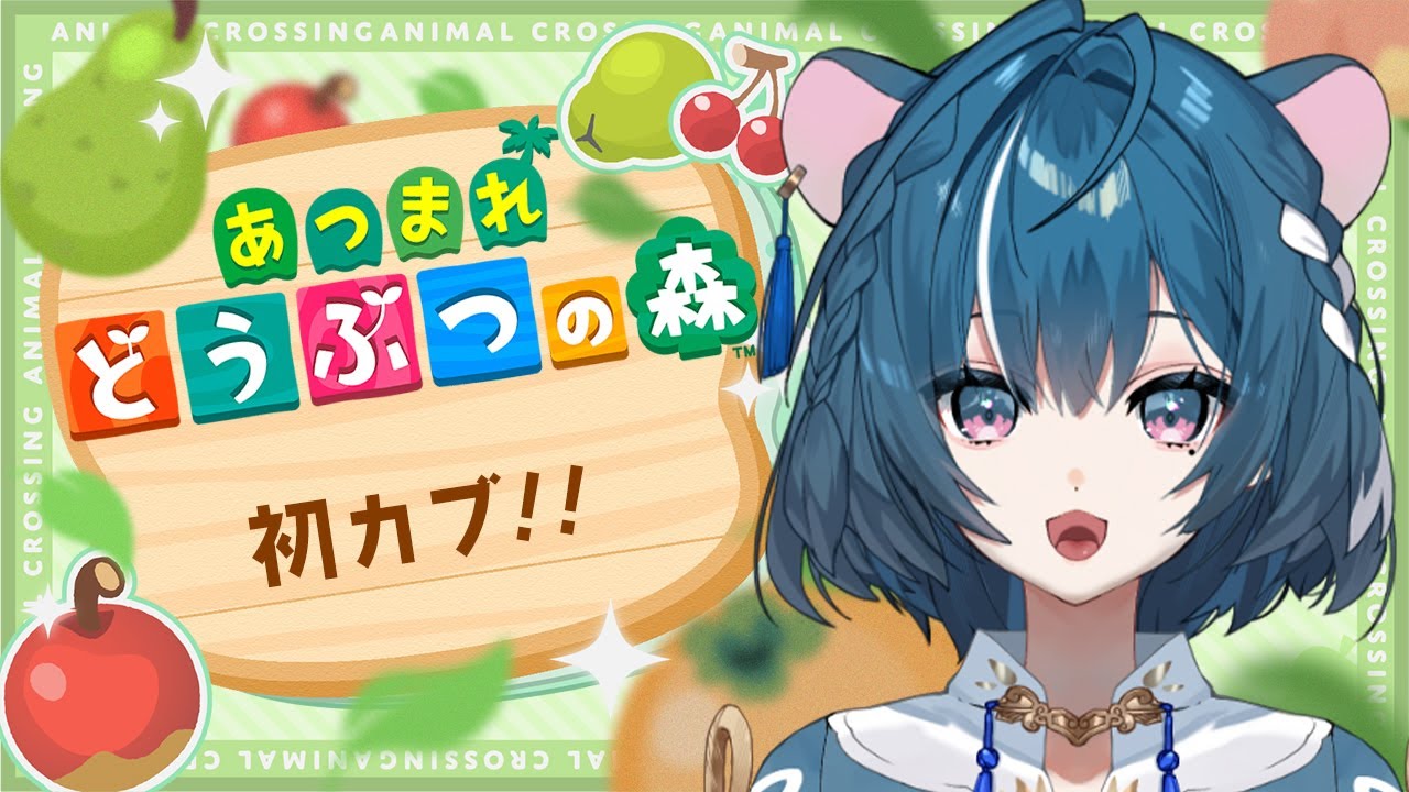 【あつまれ どうぶつの森】日曜日ののんびりあつ森🍒【ぷろのゔぁ/泡清みる】