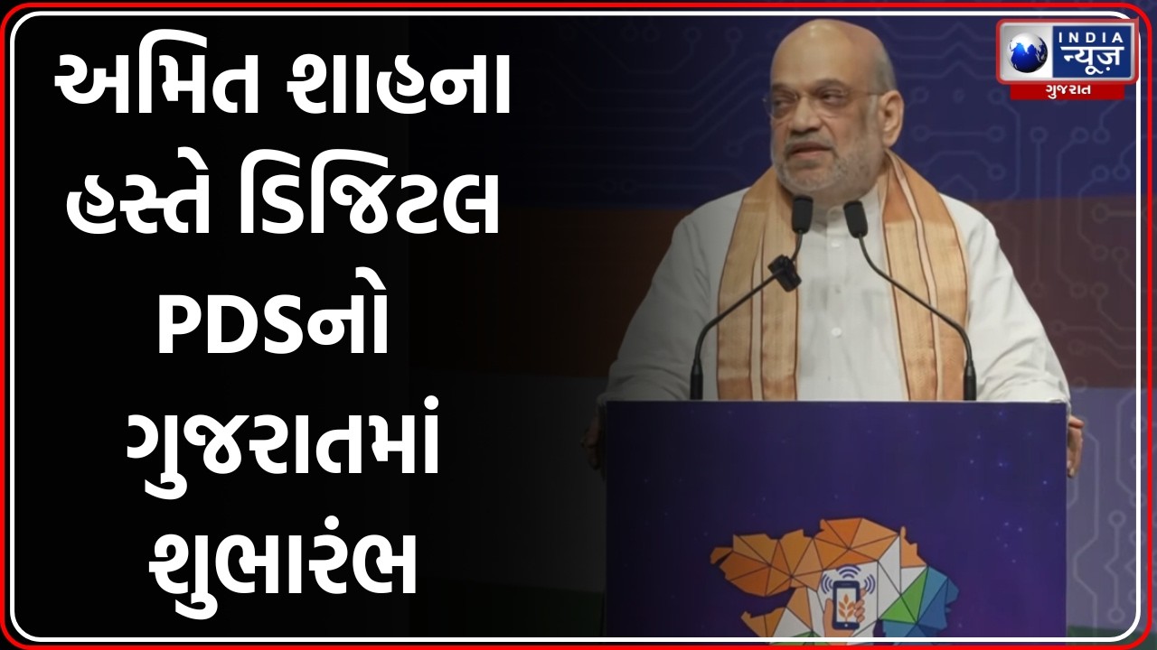 કેન્દ્રીય ગ્રહમંત્રી  અમિત શાહ  LIVE