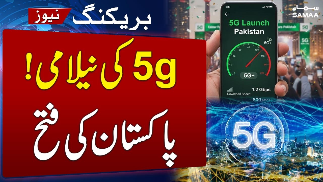 Pakistan 5G Spectrum Auction Raises $50.7 Crore | PTA Chairman Calls It a Major Success | SAMAA TV