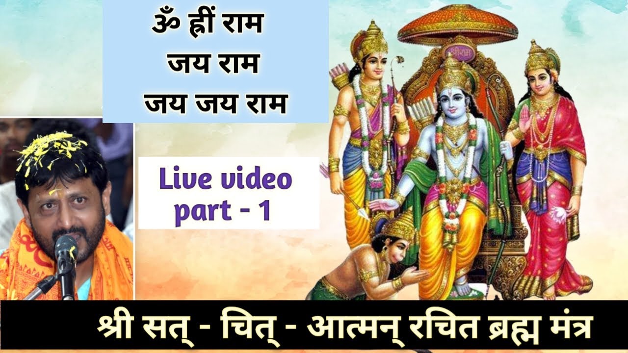Live Video Part 1 | ॐ ह्रीं राम जय राम जय जय राम | Ramdhun | Jignesh Tilavat