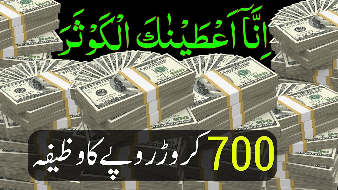 Powerful Wazifa for Money | Fajar Ke Baad Ka Wazifa | Rizq Aur Dolat Mein Barkat
