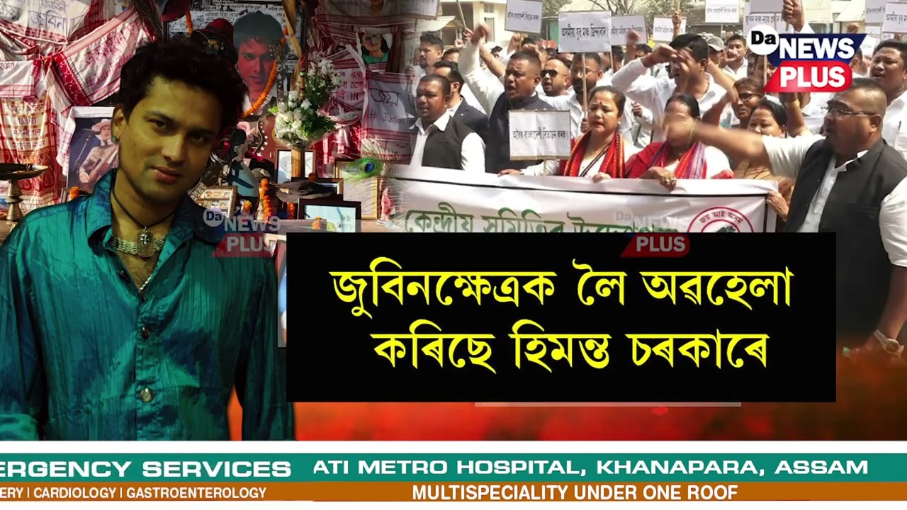 প্ৰাণৰ শিল্পী জুবিন গাৰ্গৰ ন্যায় কেতিয়া? চকুৰ সন্মুখতে ৫ টা মাহ অতিক্ৰম