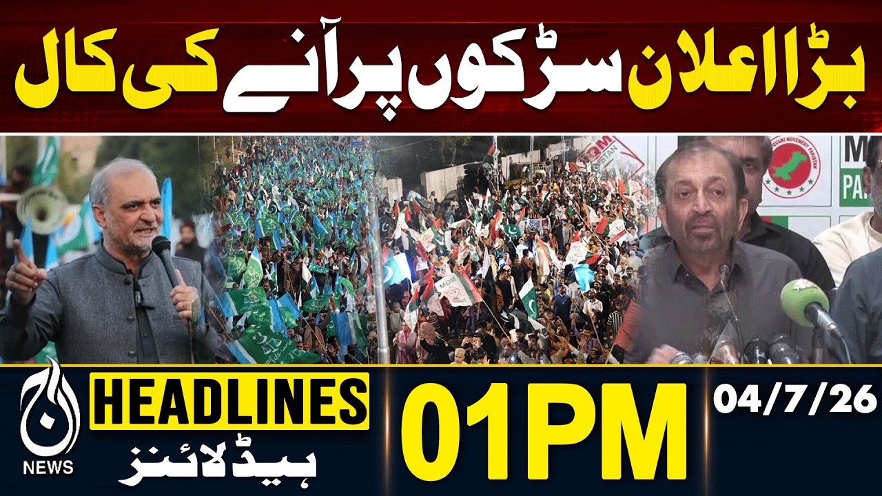 Protest Call Pakistan | Political Rally Update | Public Protest News |01PM Headlines 04 JULY 2026