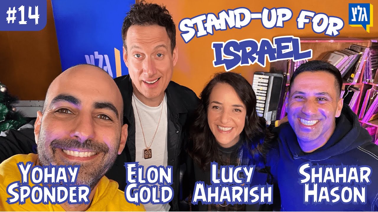 🎤לוסי אהריש, אילון גולד | שיעור אנגלית-עברית-ערבית #StandUp4Israel