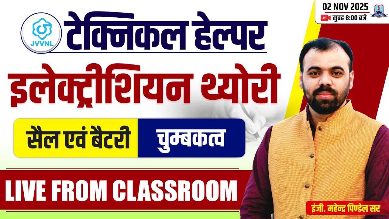 🔥Electrician Theory - Cell, Battery & Magnetism by Pindel Sir | JVVNL Technical Helper 2025