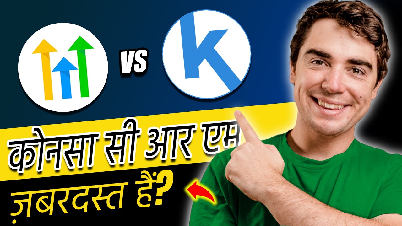 GoHighLevel vs Kartra: Best CRM for Your Business (in Hindi)