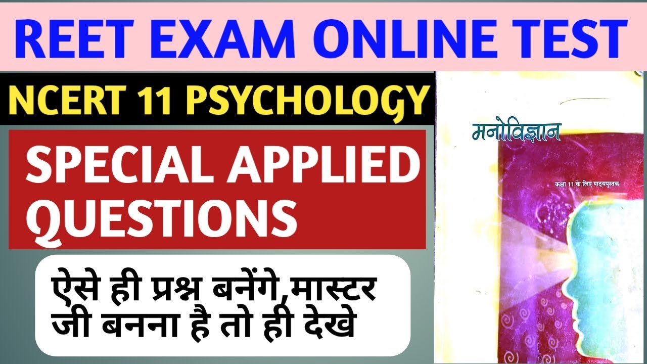 Ncert 11 psychology questions//11 psychology rbse // very important quetions// reet 2021