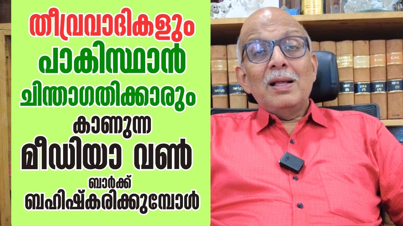 മതതീവ്രവാദികളായ ജമാഅത്തെ നടത്തുന്ന മീഡിയാ വണ്&zwj; ഇനി 'ബാര്&zwj;ക്കിനില്ല' | Media One | Adv A Jayashankar