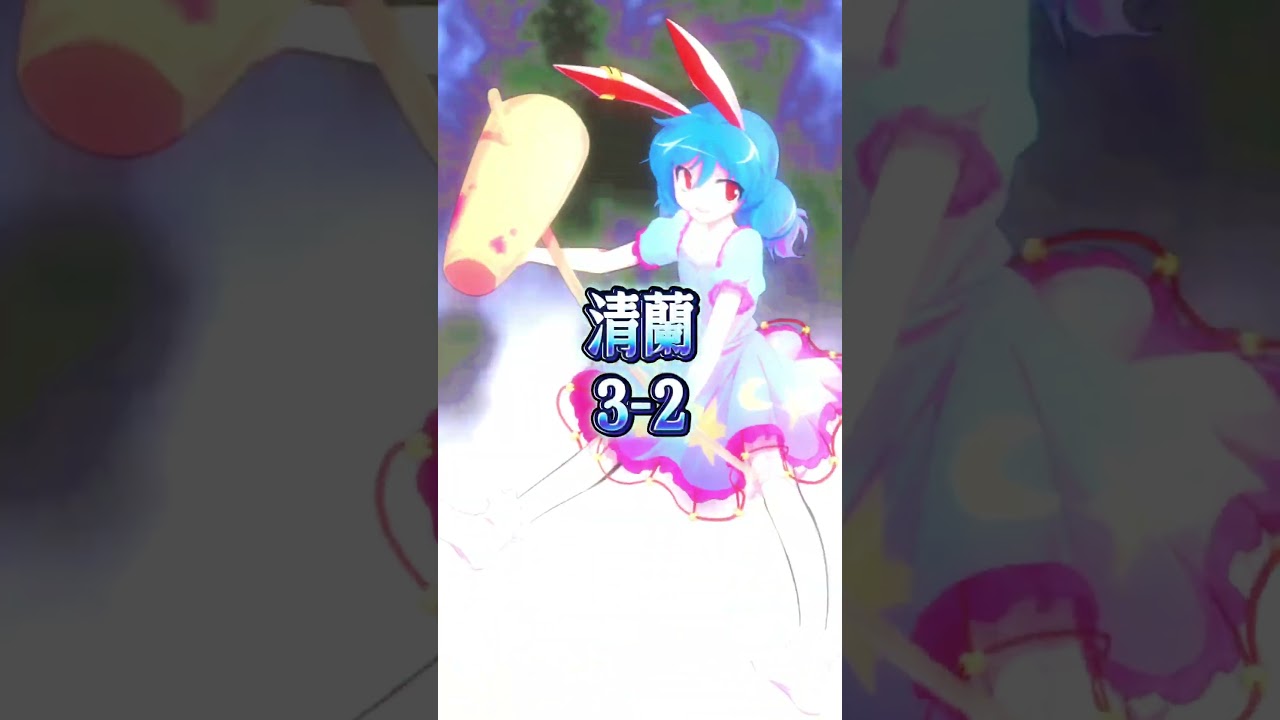 @Okome-z8fさんのオープンコラボに参加しました！ #東方 #東方強さ比べ #東方project #強さ比べ #東方紺珠伝
