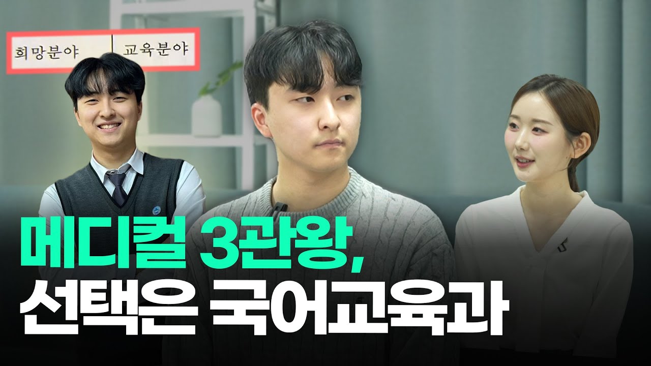 의대 포기한 서울대 신입생의 소신ㅣ스튜디오 샤