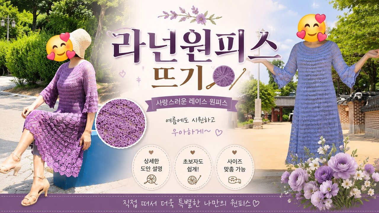 라넌 원피스/ 여름 원피스 뜨기