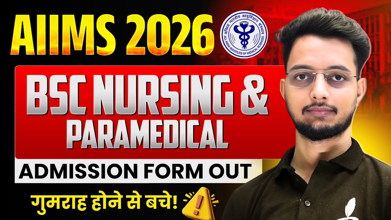 AIIMS B.SC NURSING & PARAMEDICAL 2026 Form OUT | AIIMS BSC NURSING Admission Form 2026 जारी|कैसे भरे