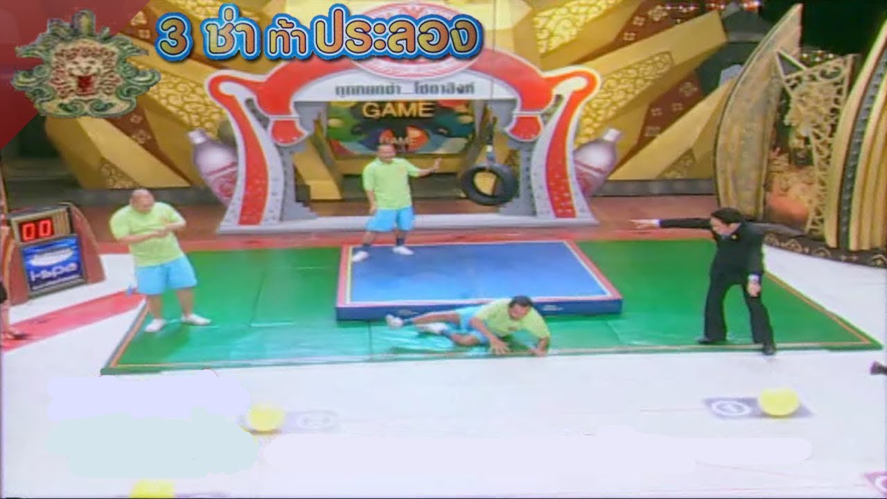 3 ช่า ท้าประลอง | หมุนตัวเองแล้วไปเหยียบลูกโป่ง | 15 ส.ค. 50
