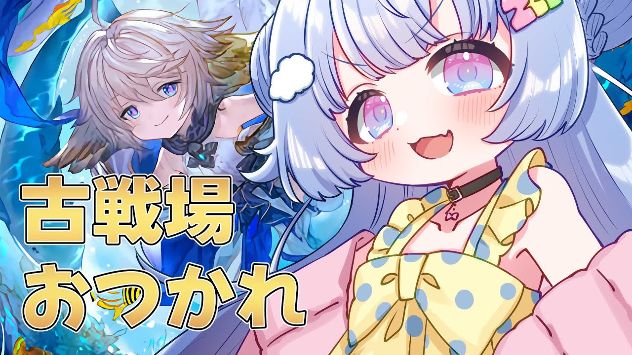 グラブル ￤古戦場が終わったので次の古戦場について相談する会ˎˊ-#グラブル#初見さん大歓迎