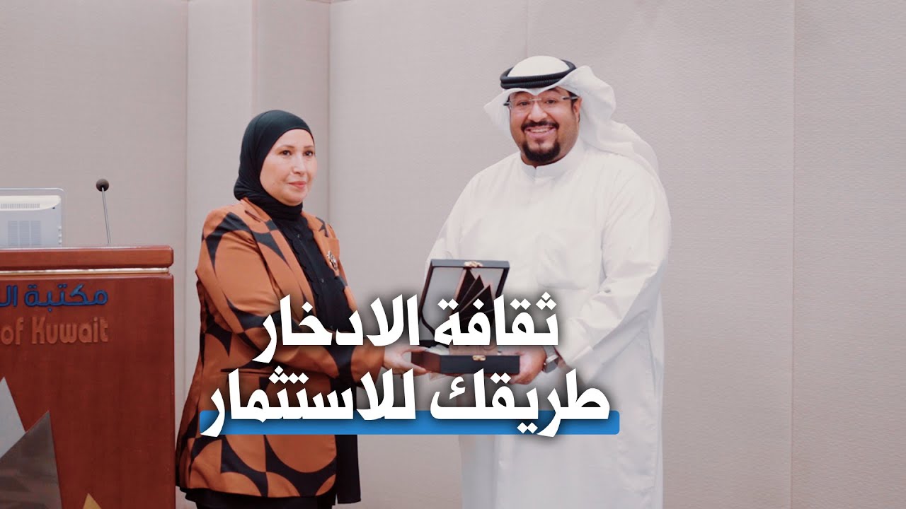 ثقافة الادخار طريقك للاستثمار