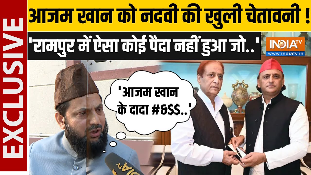 Mohibbullah Nadvi Big Attacks on Azam Khan: अखिलेश की बढ़ी मुश्किल ! सांसद नदवी ने खोला मोर्चा | SP