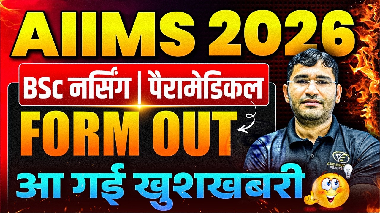 AIIMS BSc Nursing 2026 Form Start | AIIMS BSc Nursing 2026 Syllabus | AIIMS Paramedical 2026 Form