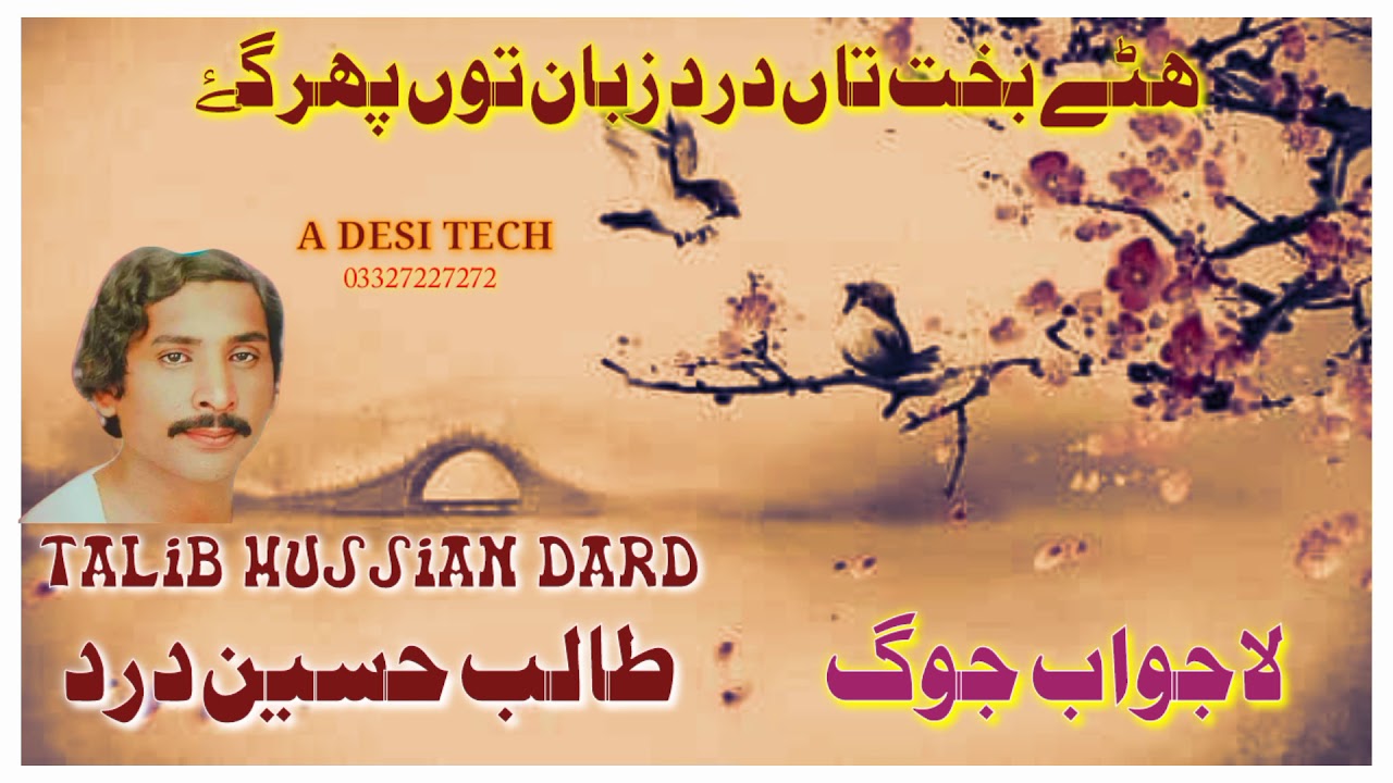 Talib Hussain Dard Old Songs