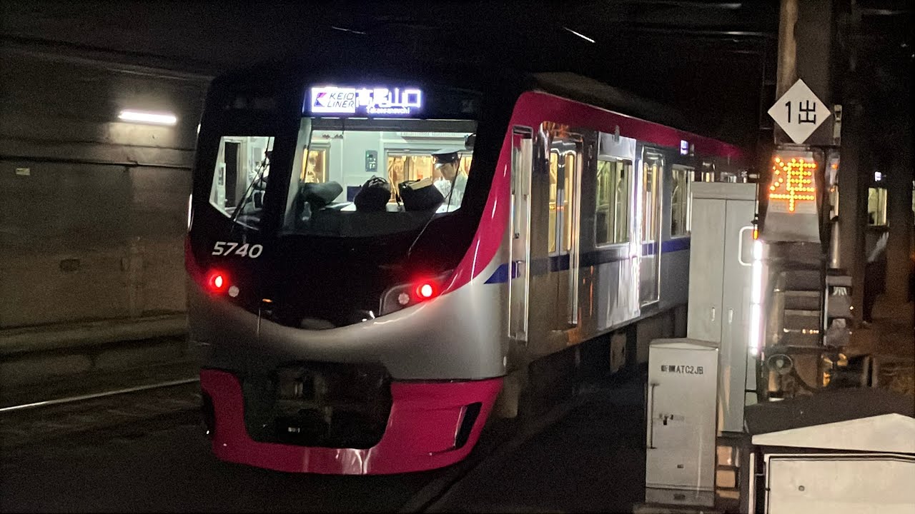 京王電鉄 5000系 5740F 京王ライナー高尾山口行き 発車シーン