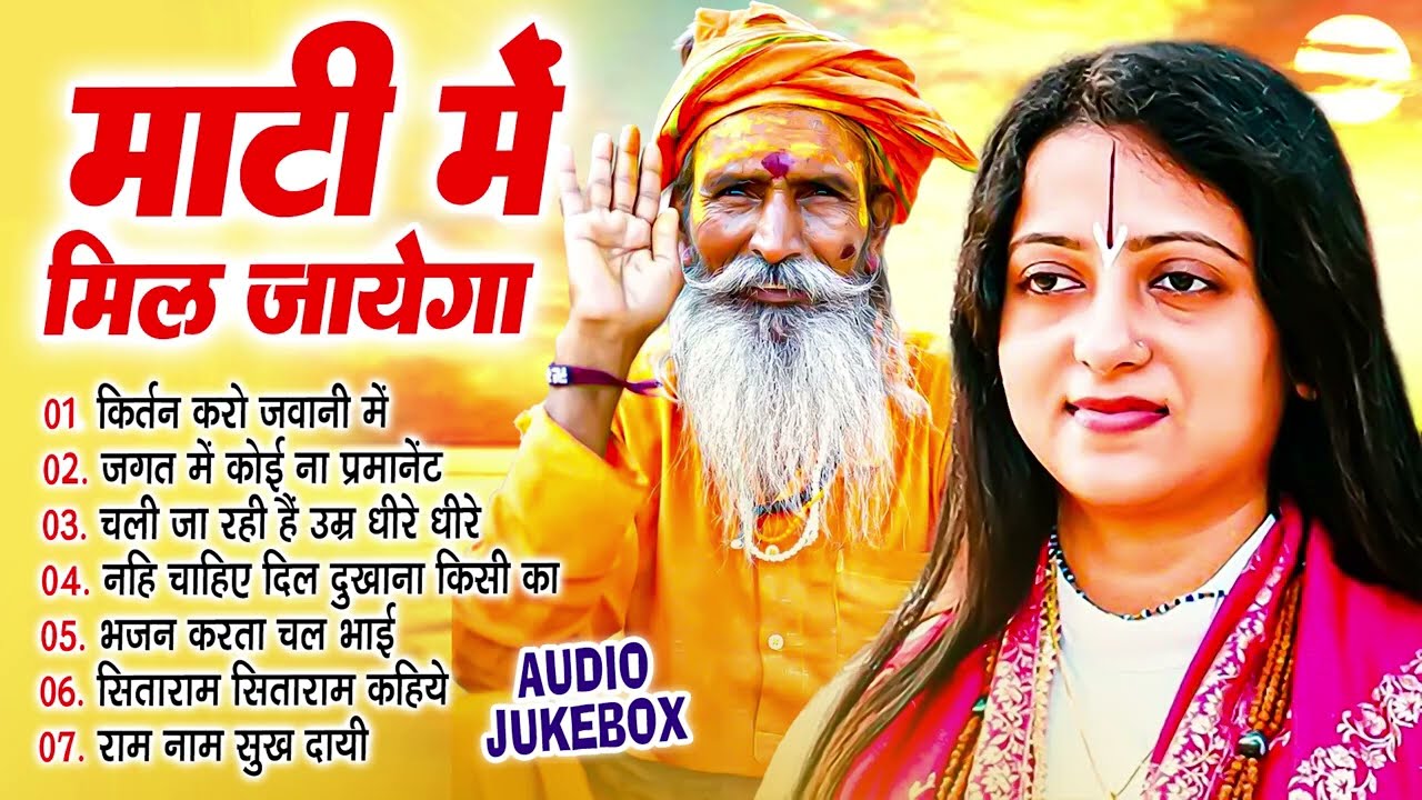 कीर्तन करो जवानी में बुढ़ापा किसने देखा है - Kirtan Karo Jawani Mein | Pandit Gaurangi Gauri Ji